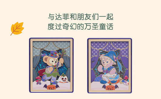 "Pre Order" SHDR - Duffy and Friends Mystery Magnet Box, Halloween 2026