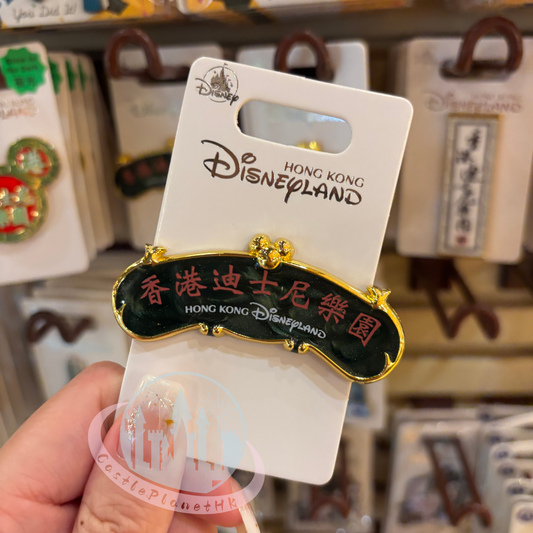 "Pre-Order" HKDL - Hong Kong Disneyland Pin