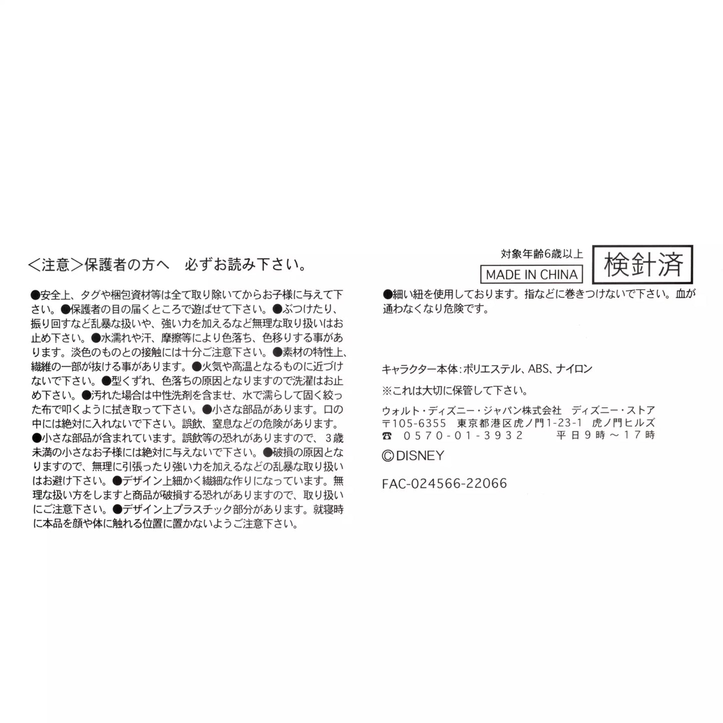 "Pre-Order" JDS/HKDL - Mickey Mouse Plush Toy "Urupocha-chan"