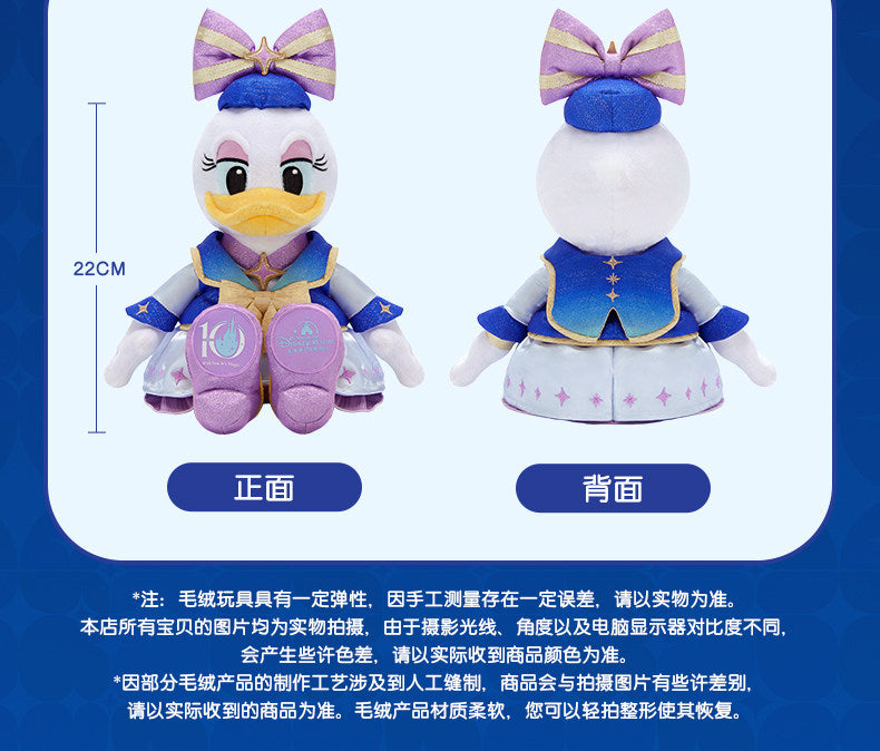 “Pre-order” SHDR - Daisy Duck Plush, SHDR 10th Anniversary Celebration