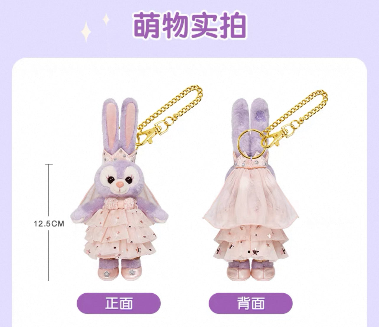 “Pre-order” SHDR - StellaLou Plush Keychain - Fantasy Celebration Series