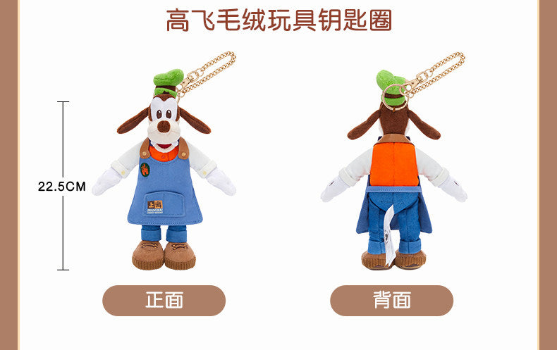 “Pre-order” SHDR - Goofy Plush Bag Charm, Urban mellow 2026