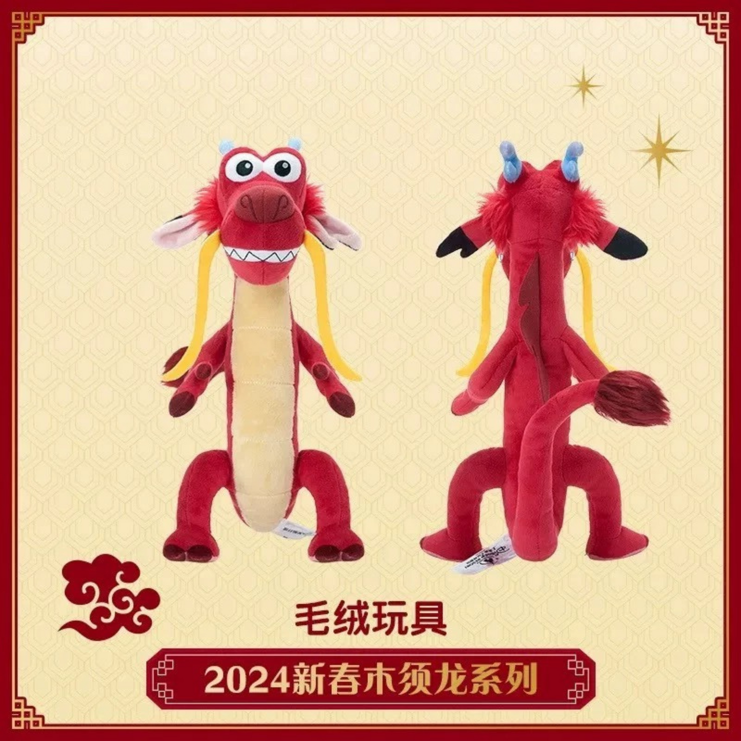 "Pre-Order" SHDR - Year of Dragon Mushu Plush, Mulan