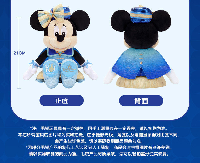 “Pre-order” SHDR - Minnie Plush, SHDR 10th Anniversary Celebration