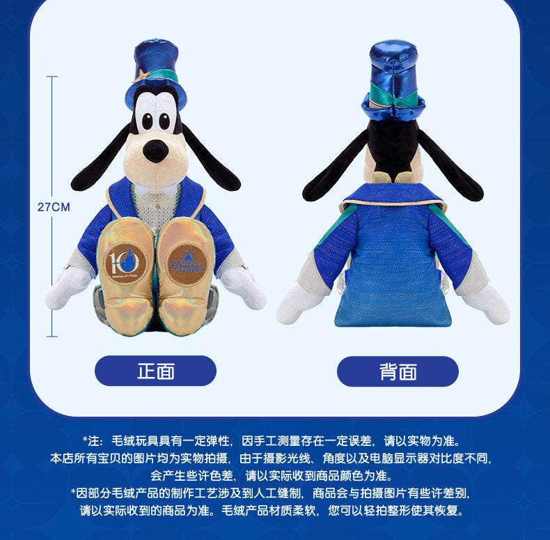 “Pre-order” SHDR - Goofy Plush, SHDR 10th Anniversary Celebration