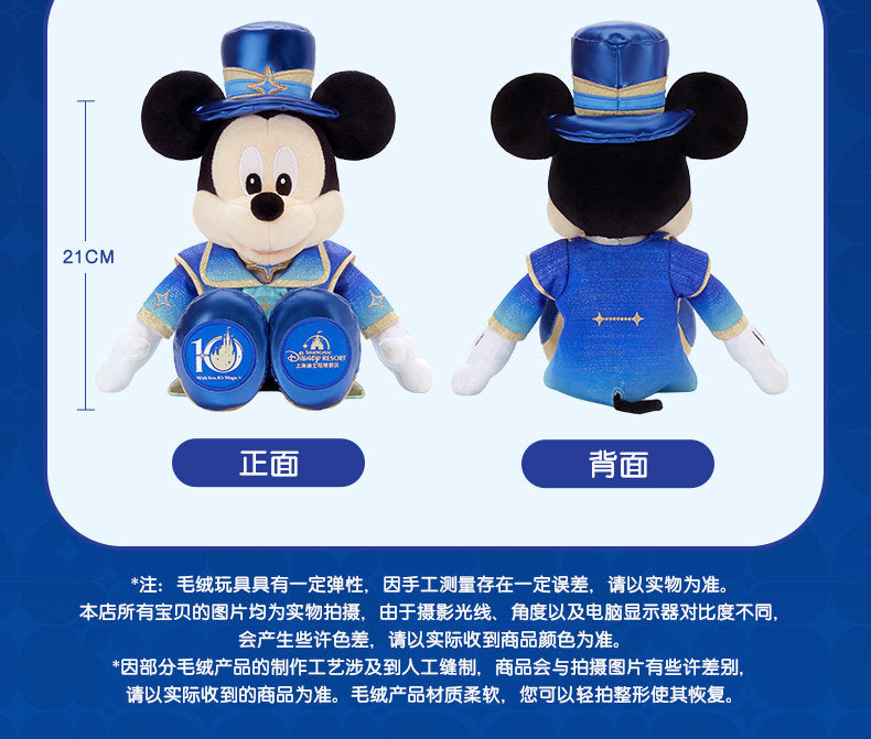 “Pre-order” SHDR - Mickey Plush, SHDR 10th Anniversary Celebration