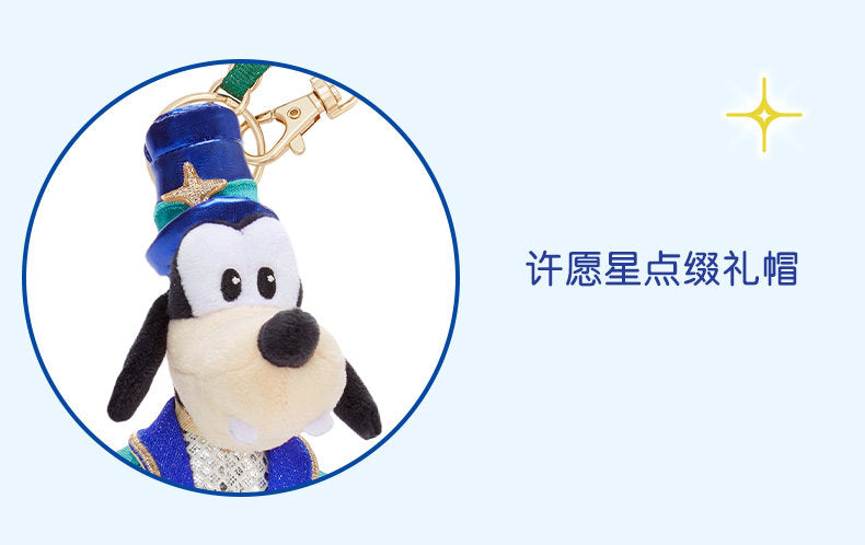 “Pre-order” SHDR - Goofy Plush Bag Charm Keychain, SHDR 10th Anniversary Celebration