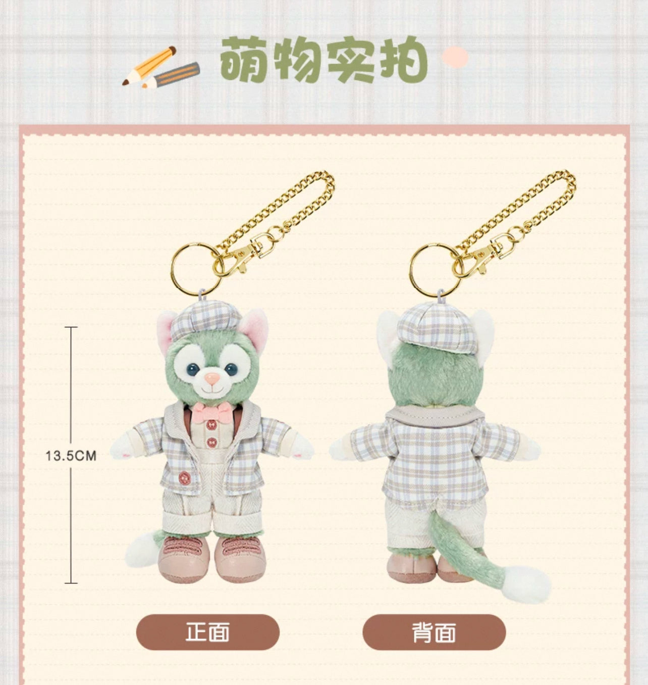 “Pre-order” SHDR - Gelatoni Plush Keychain, Let's Learn with Duffy and Friends