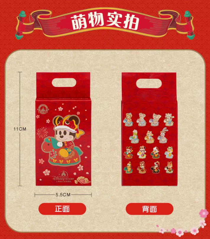 "Pre Order" SHDR - Duffy and Mickey Friends Mystery Pin Blind Pack, Lunar New Year 2026