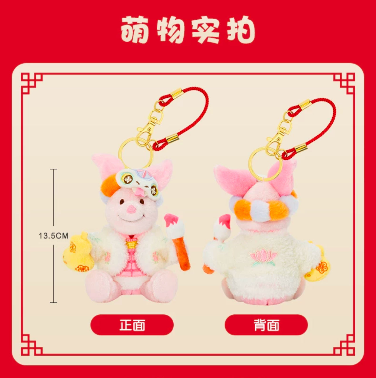 "Pre-Order" SHDR - Piglet Plush Bag Charm Keychain, CNY Winnie the Pooh 2025